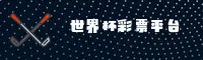 【官网】世界杯体育彩票官方网站 · 赛事直击 · M7K2